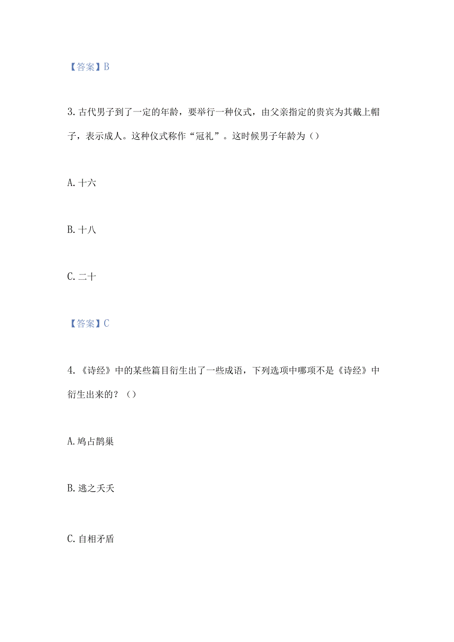 2024年中华优秀传统文化知识竞赛决赛培训题选编.docx_第2页