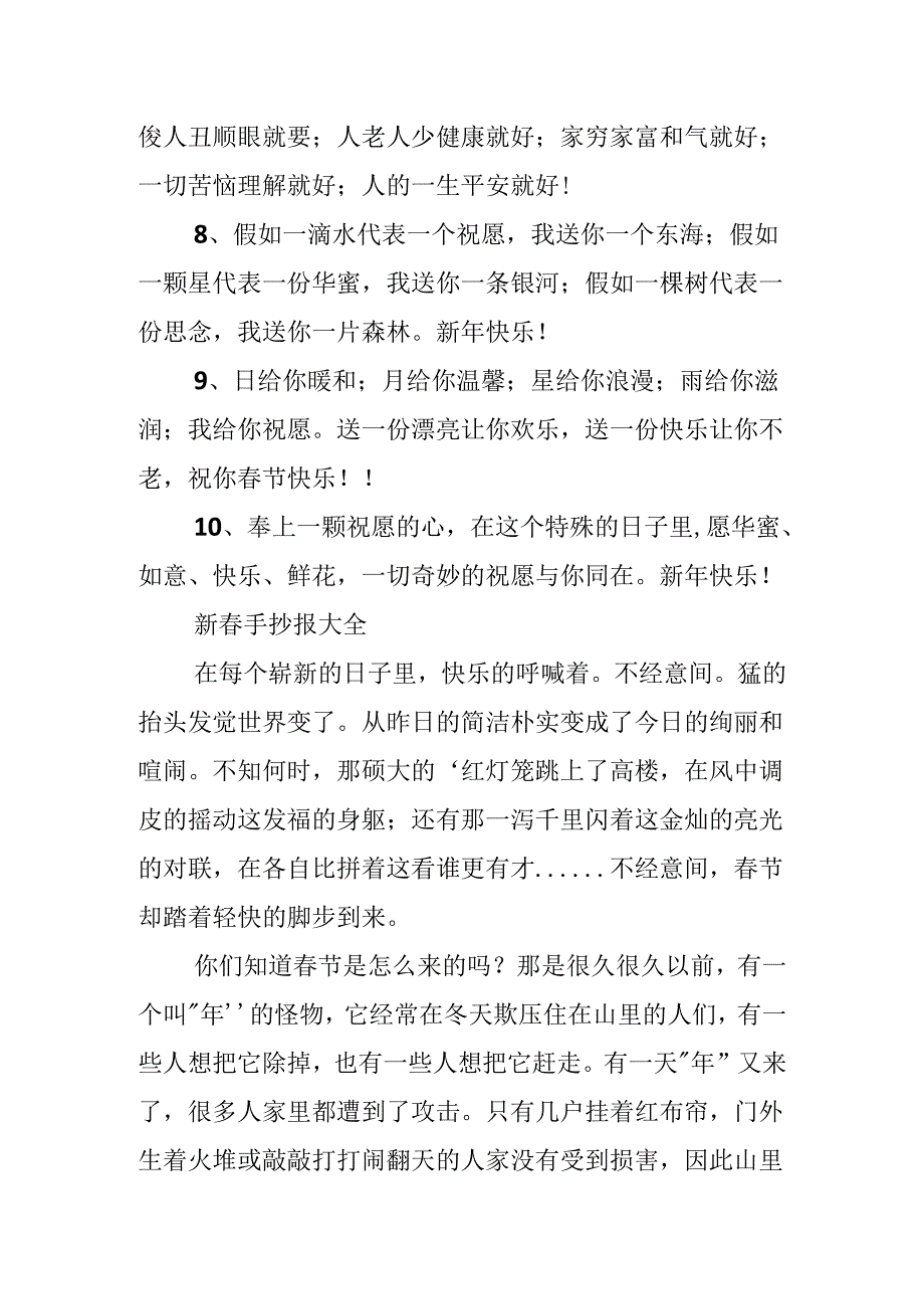 20xx新春手抄报大全.docx_第3页