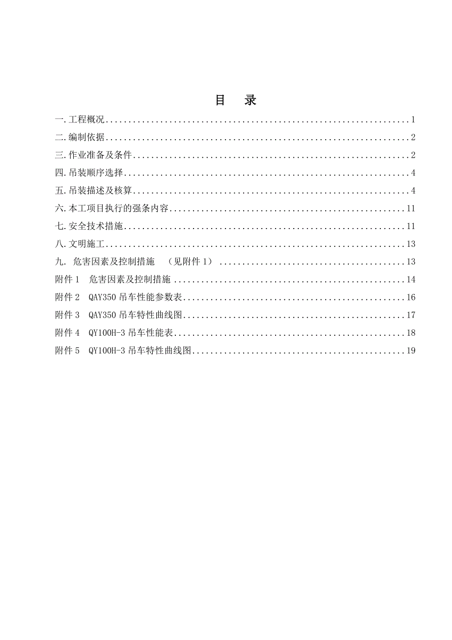 工程145t循环流化床锅炉水冷壁吊装施工方案.doc_第2页