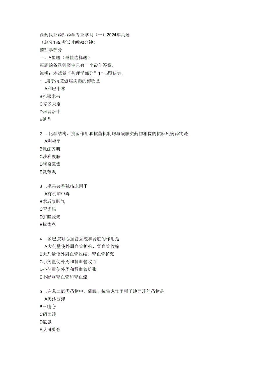 西药执业药师药学专业知识(一)2024年真题.docx_第1页