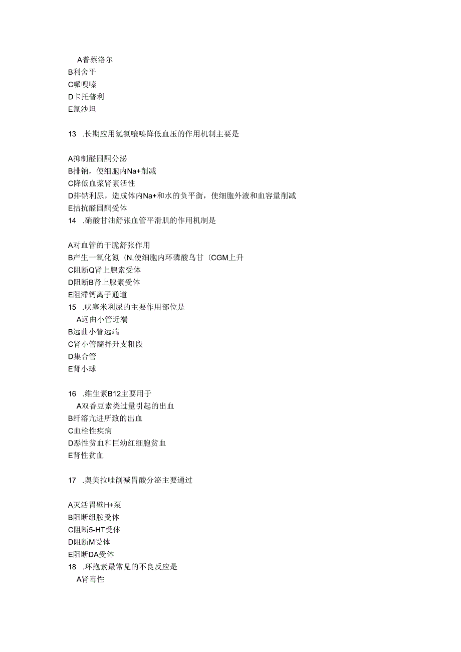 西药执业药师药学专业知识(一)2024年真题.docx_第3页