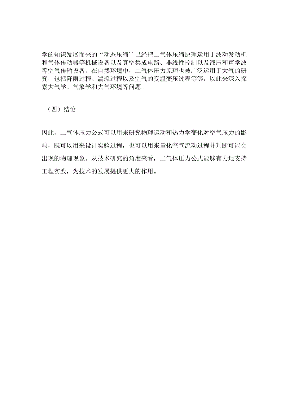 初二气体压强公式.docx_第2页