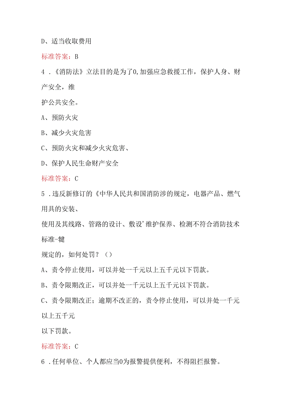 新《消防法》知识培训考试题库及答案（含各题型）.docx_第2页