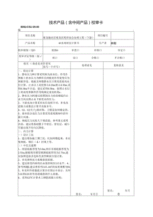 2021.12.27 4#闸闸室校核意见 - 副本.docx