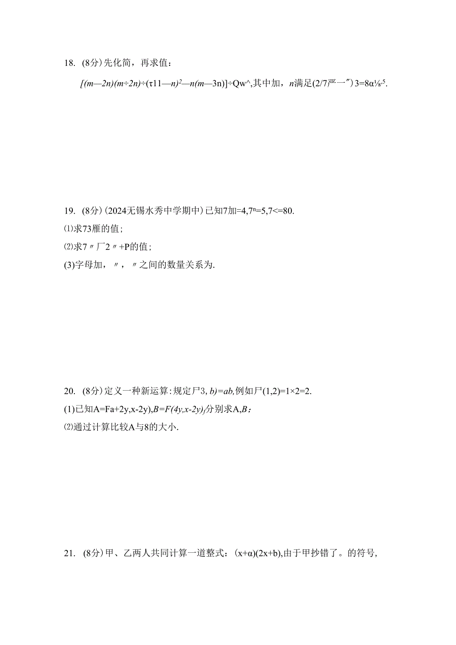 第十四章 整式的乘法与因式分解 综合素质评价卷（含答案）.docx_第3页