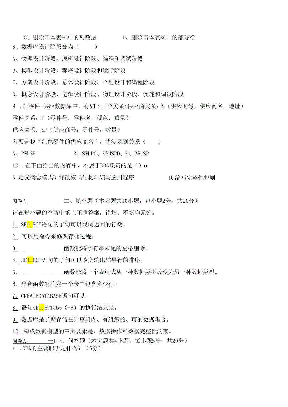 《数据库应用基础》期末考查试卷(B卷)及答案.docx_第2页