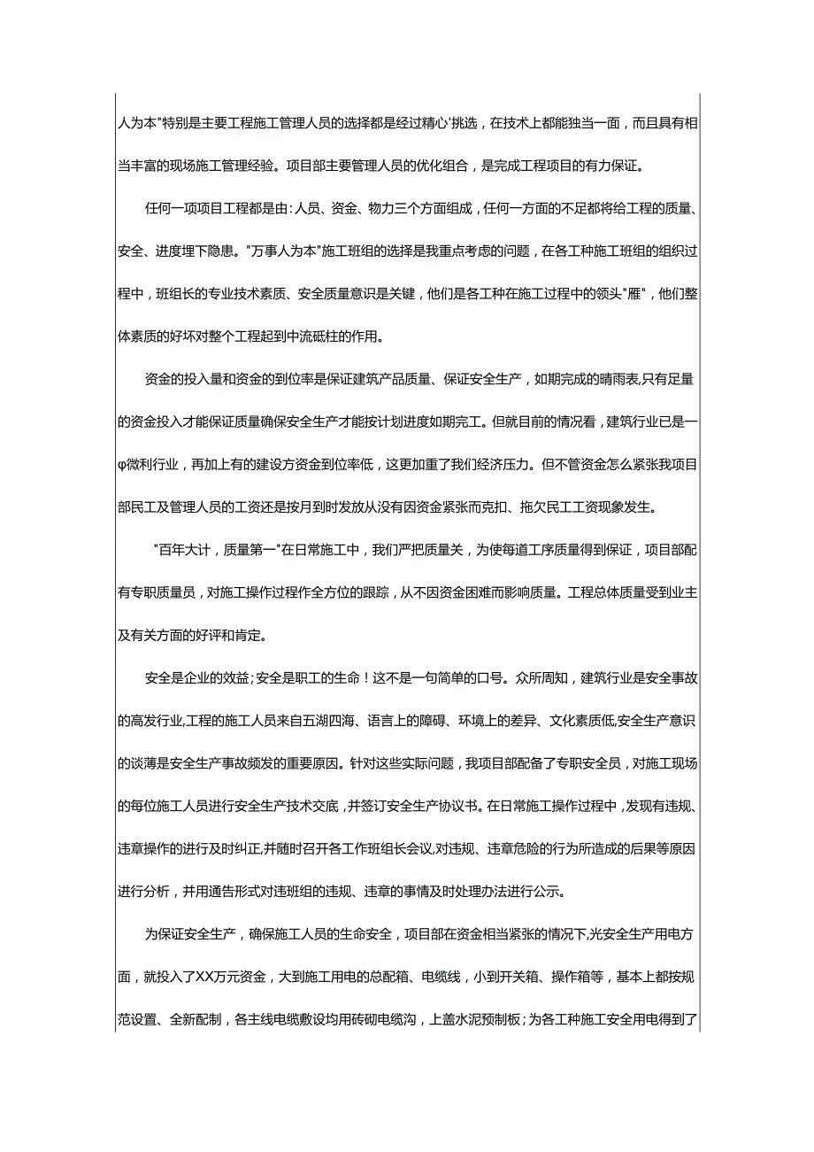 2024年项目经理年终个人总结.docx_第3页