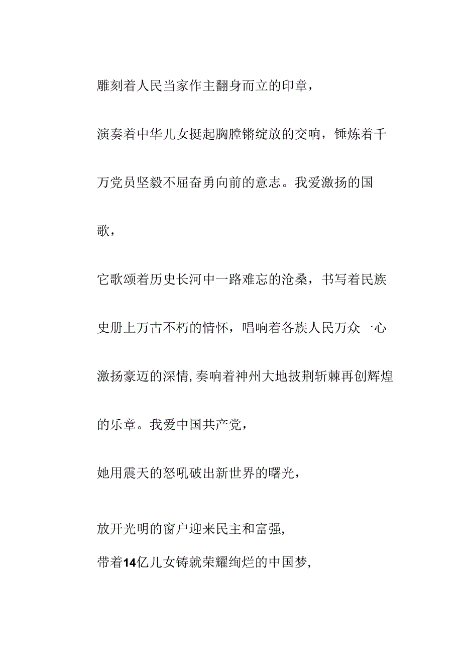 20xx建党节100周年诗歌朗诵大全13篇.docx_第2页