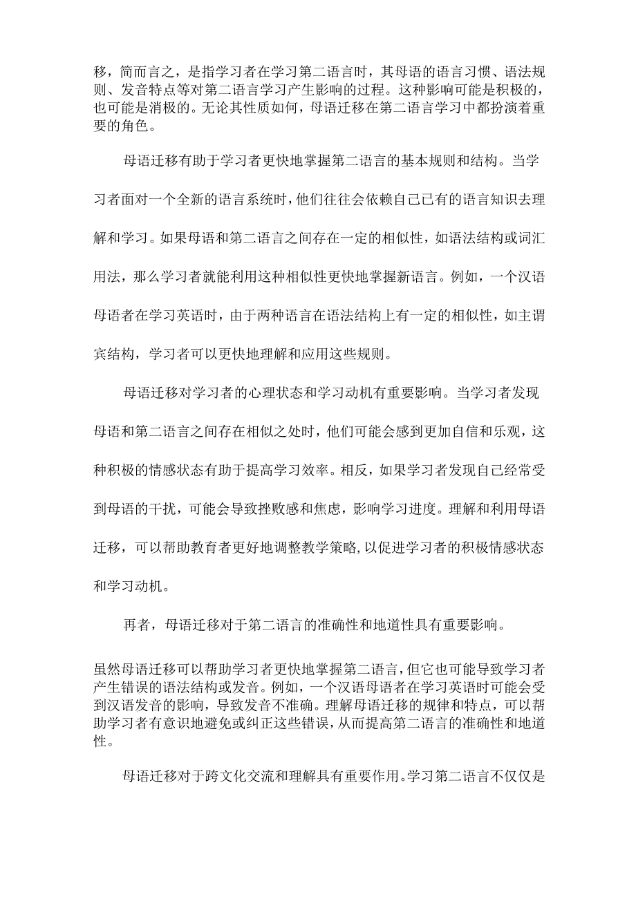 第二语言中母语迁移现象分析.docx_第2页