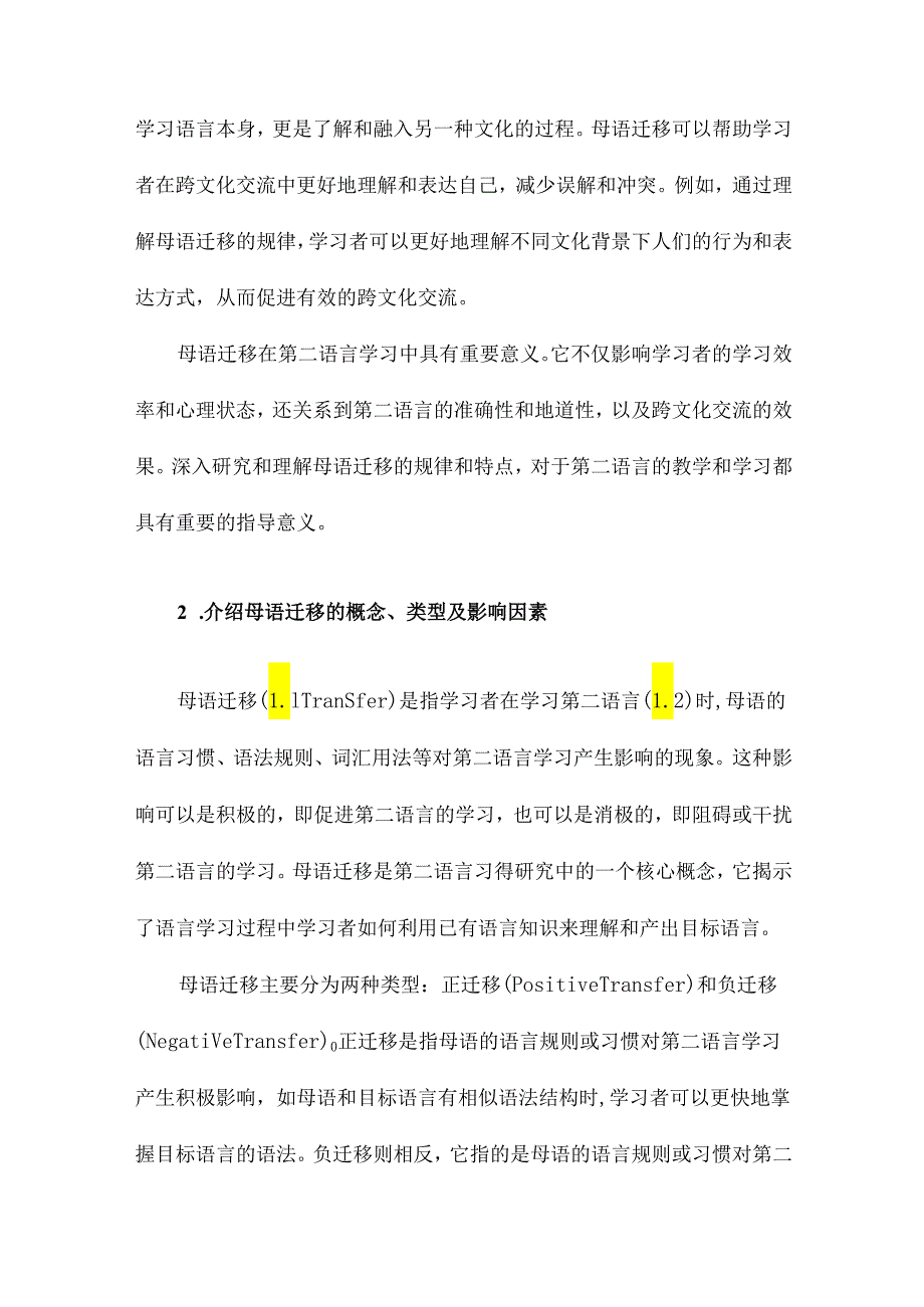 第二语言中母语迁移现象分析.docx_第3页