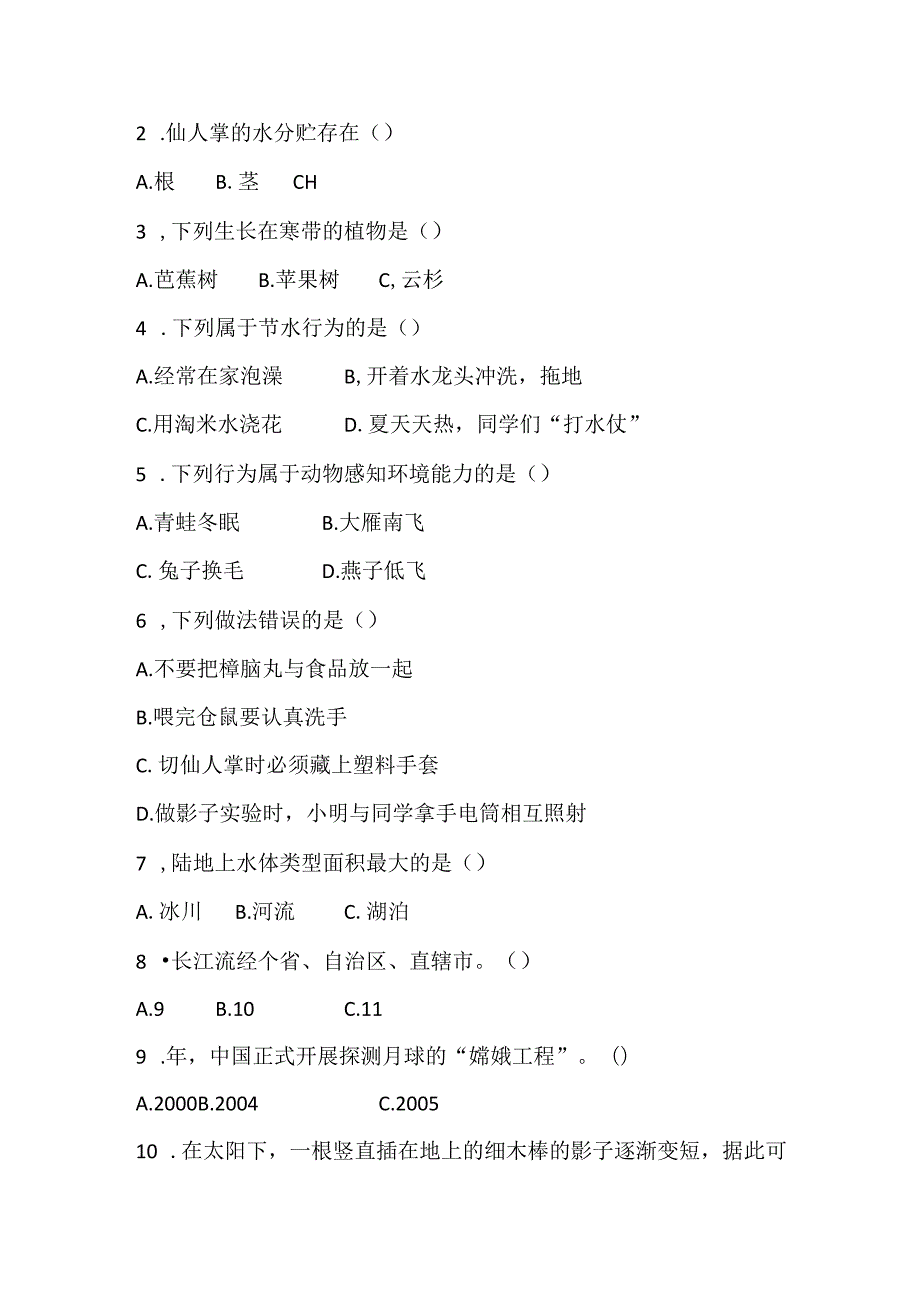 大象版四年级科学下册 期中测试卷 (含答案).docx_第3页