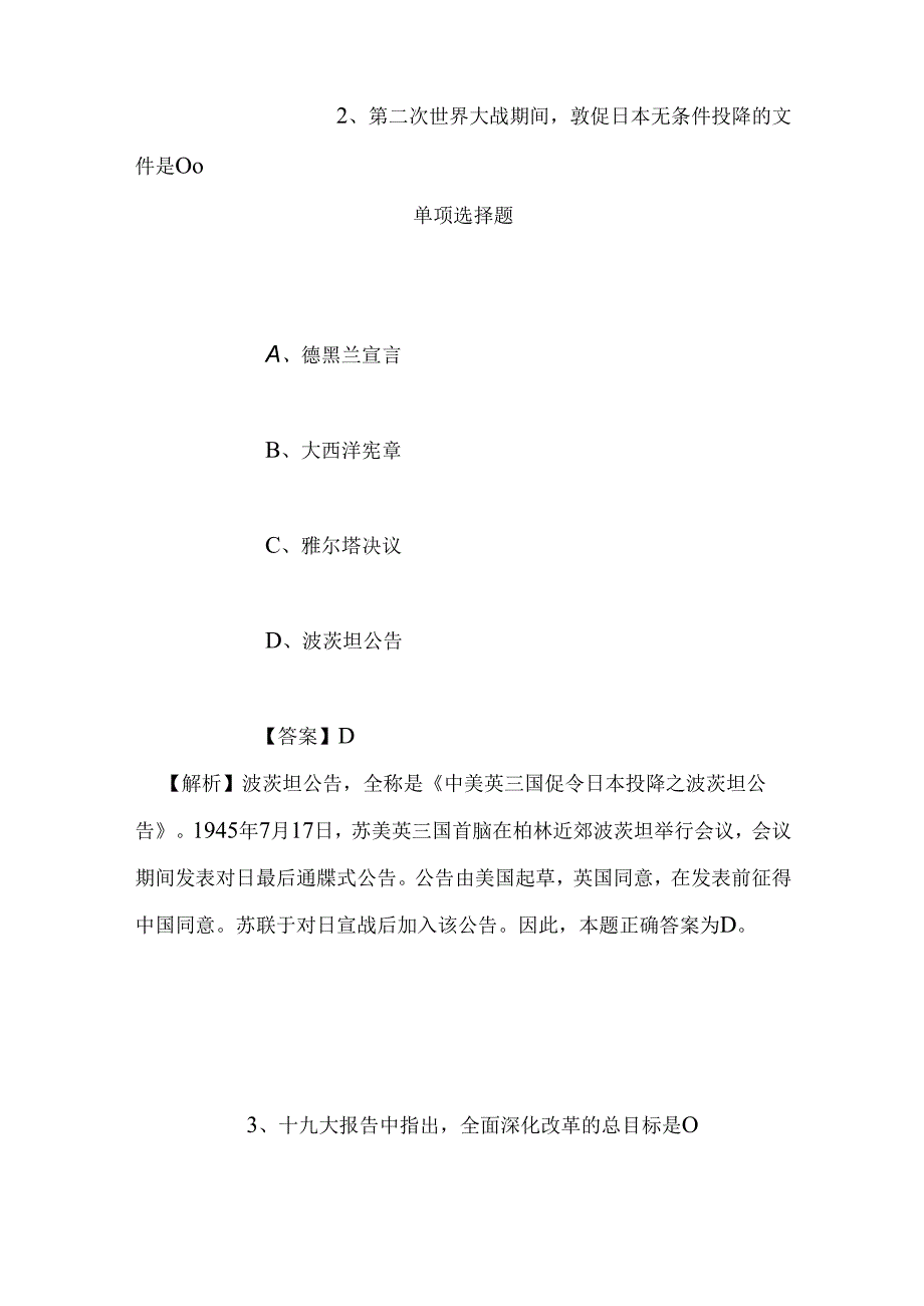 事业单位招聘考试复习资料-2019年济南历下城市停车建设运营管理有限公司招聘模拟试题及答案解析.docx_第2页