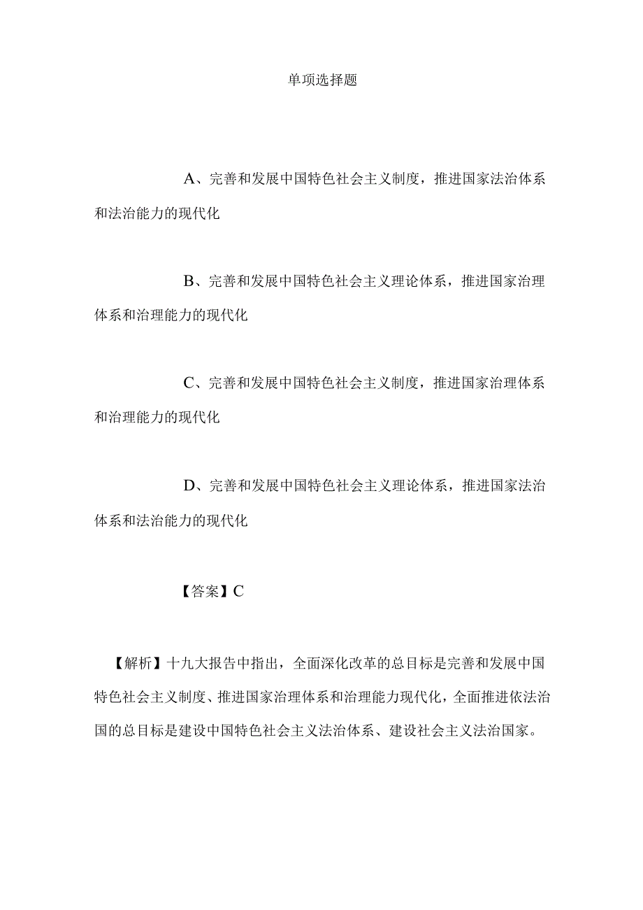 事业单位招聘考试复习资料-2019年济南历下城市停车建设运营管理有限公司招聘模拟试题及答案解析.docx_第3页