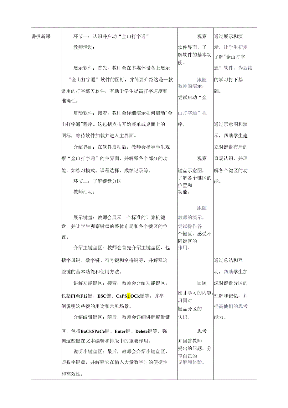 第6课 认识键盘 教案8 三上信息科技黔教版.docx_第2页