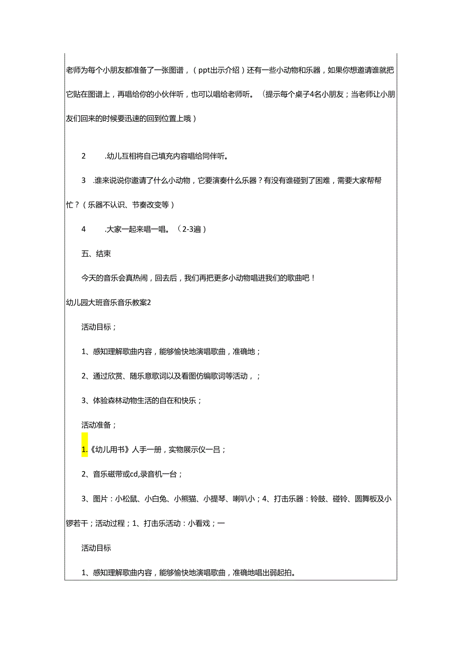 2024年幼儿园大班音乐音乐教案.docx_第3页