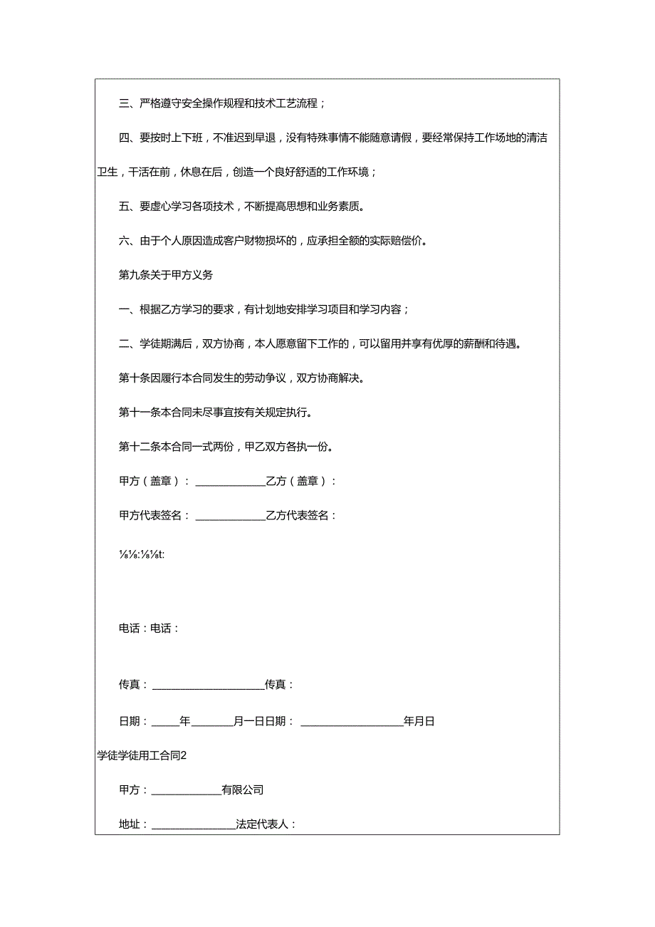 2024年学徒学徒用工合同.docx_第3页