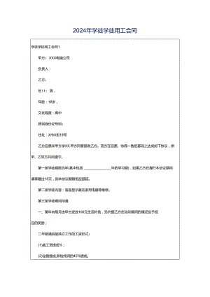 2024年学徒学徒用工合同.docx