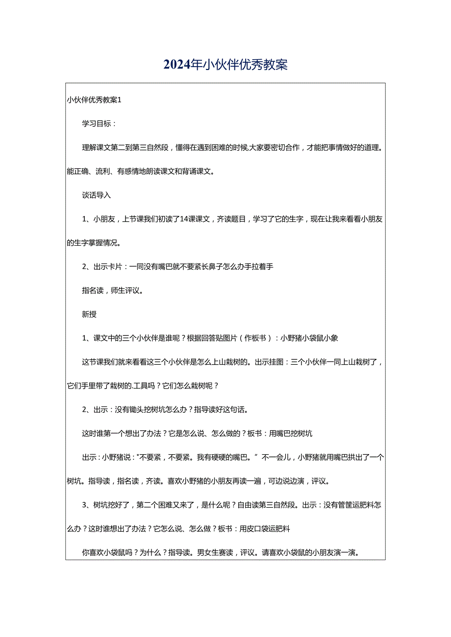 2024年小伙伴优秀教案.docx_第1页