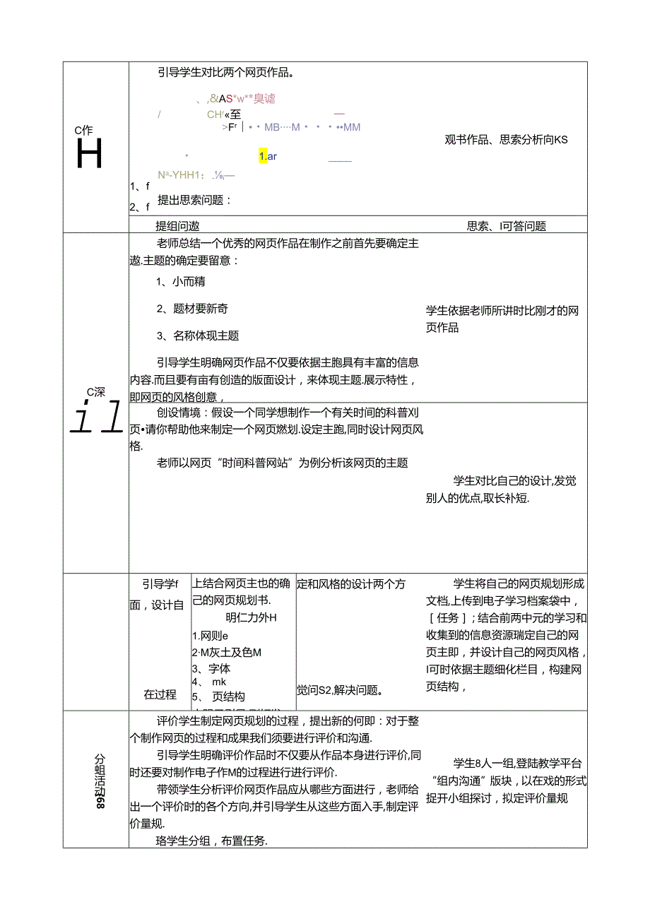 4.2制作电子作品(精).docx_第2页