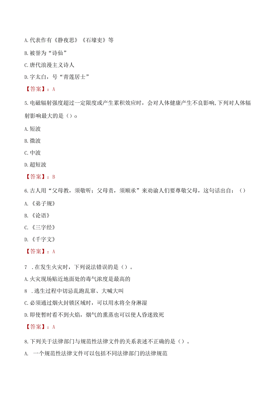 2022年湖州长兴城投集团下属子公司招聘考试试题及答案.docx_第2页