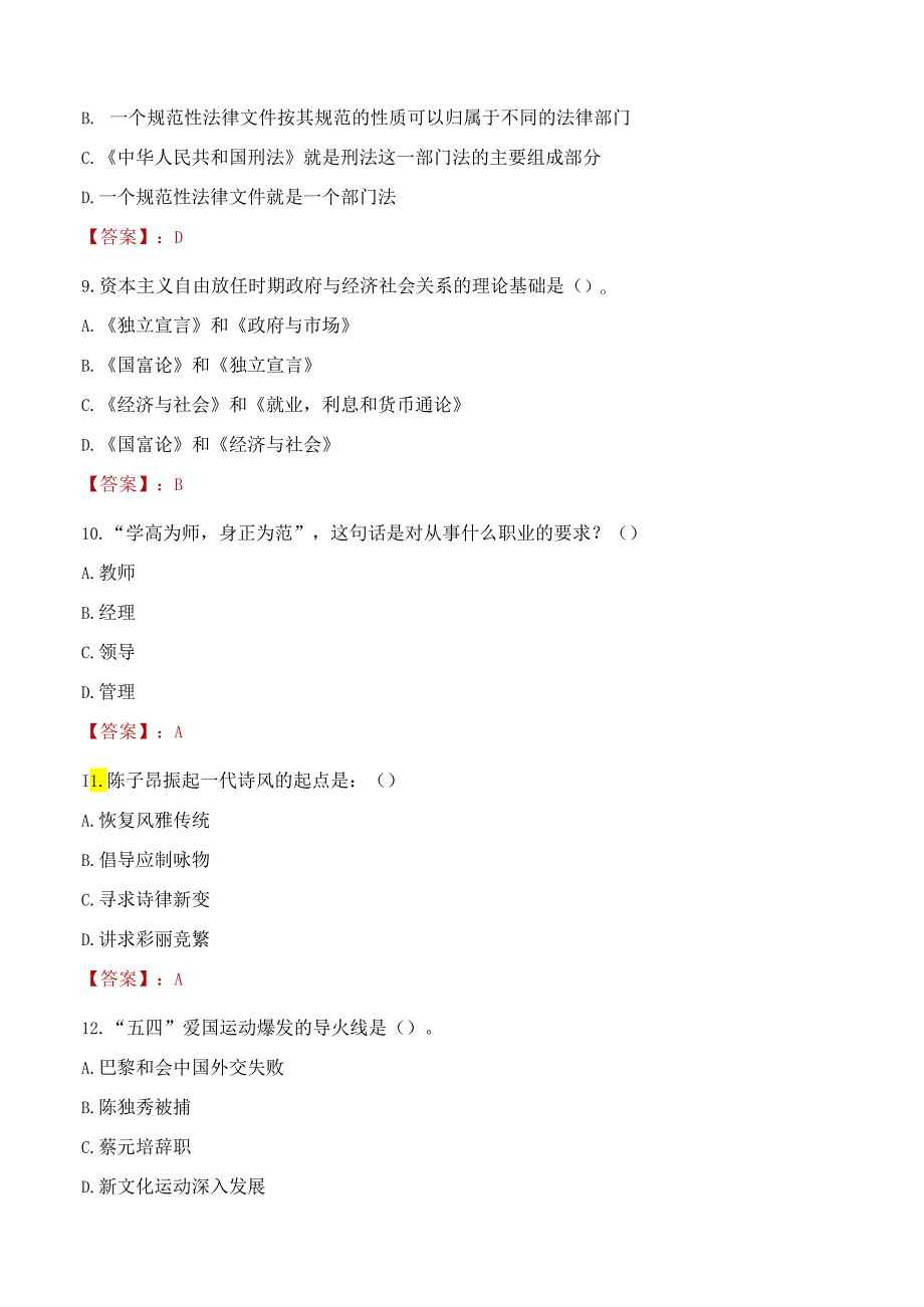 2022年湖州长兴城投集团下属子公司招聘考试试题及答案.docx_第3页