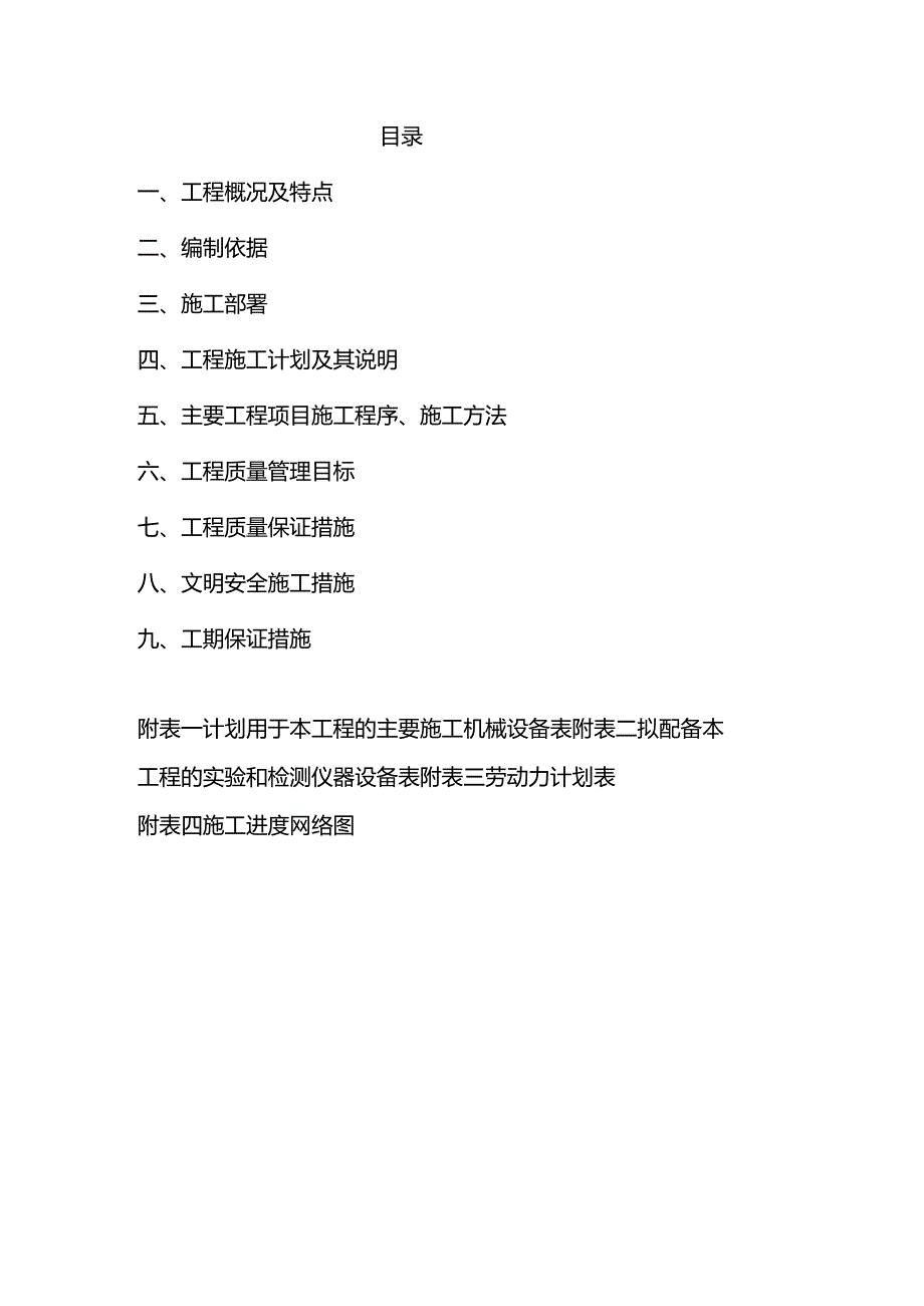 村社区办公室装修工程施工组织设计.docx_第3页