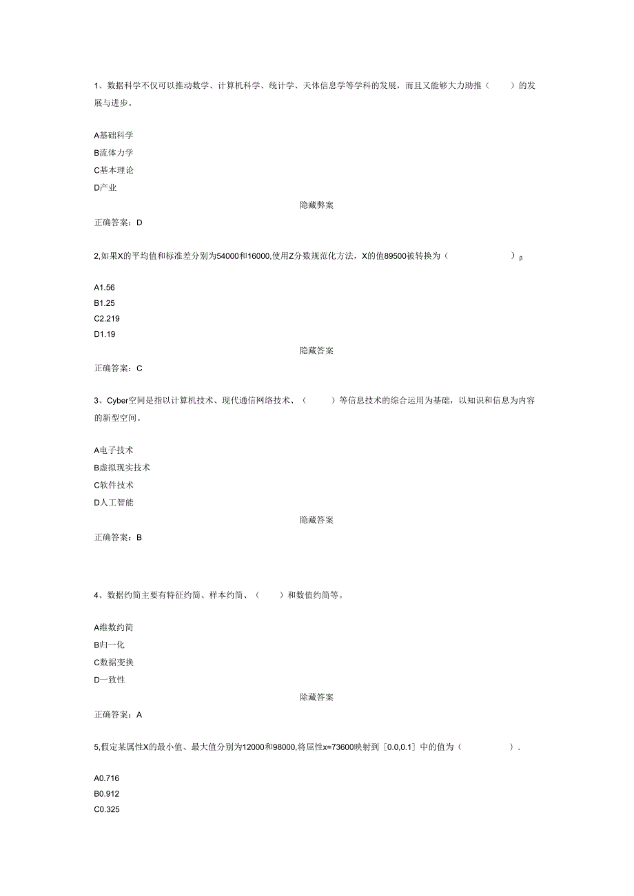 大数据技术导论形考答案.docx_第1页