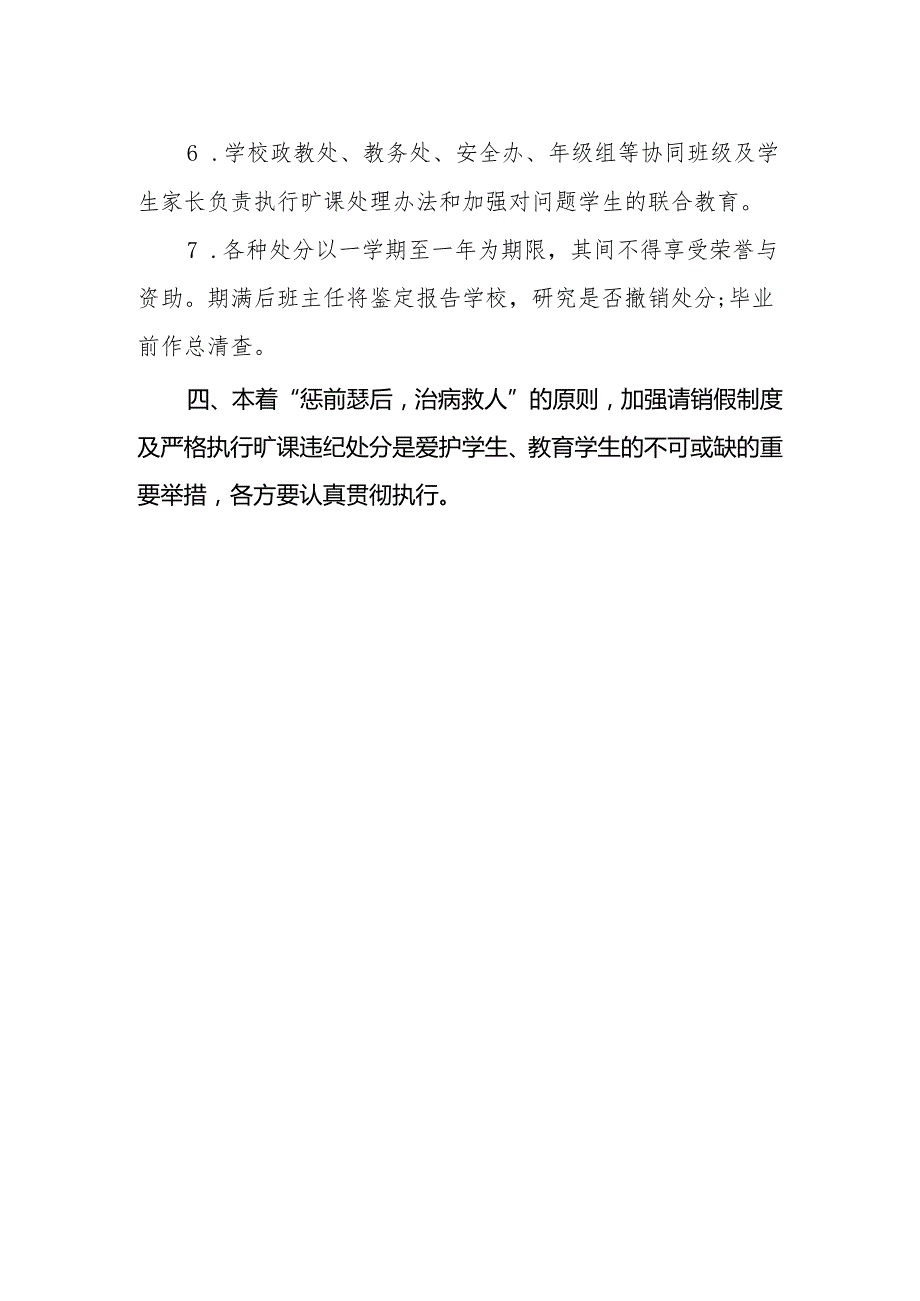 中学学生请销假制度及旷课处理办法.docx_第3页