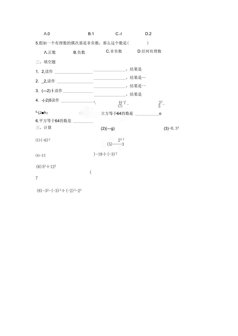 2．7 有理数的乘方 （1）.docx_第3页