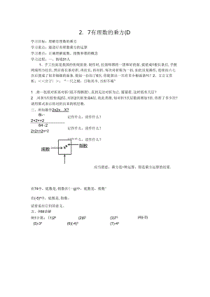 2．7 有理数的乘方 （1）.docx