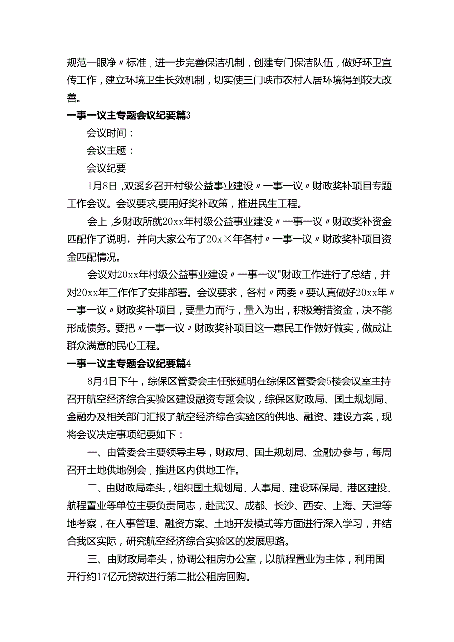 一事一议主专题会议纪要（精选23篇）.docx_第2页