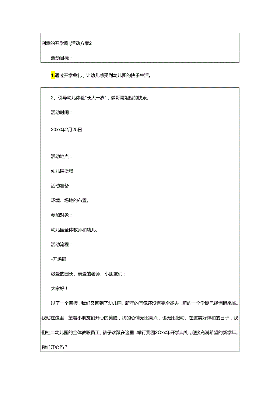 2024年创意的开学典礼活动方案.docx_第3页