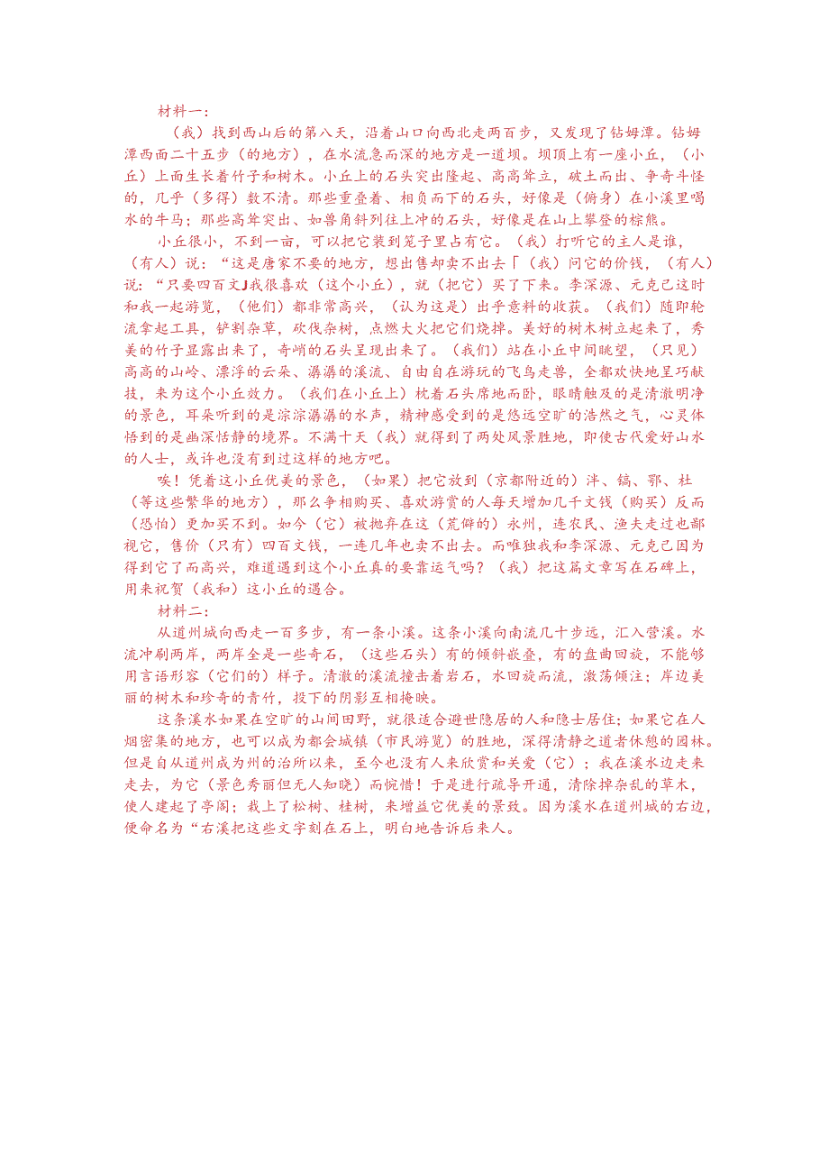 文言文阅读训练：柳宗元《钴姆潭西小丘记》（附参考答案与译文）.docx_第3页