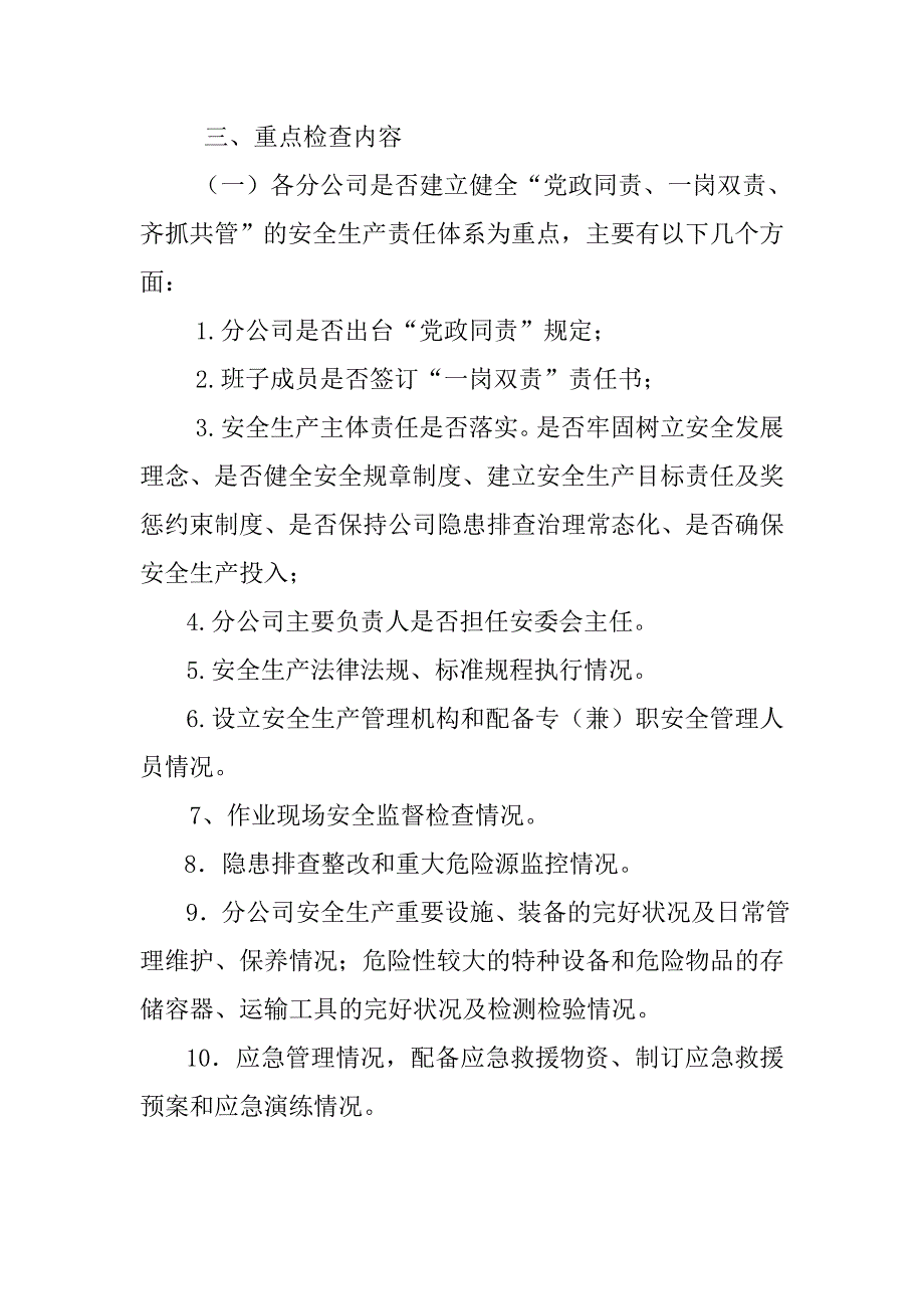 工业设备安装公司关于建筑施工安全生产大检查实施方案.doc_第2页