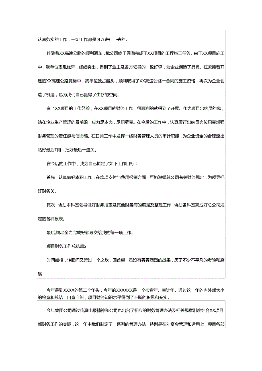 2024年项目财务工作总结.docx_第3页