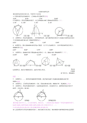 3.6 圆内接四边形.docx