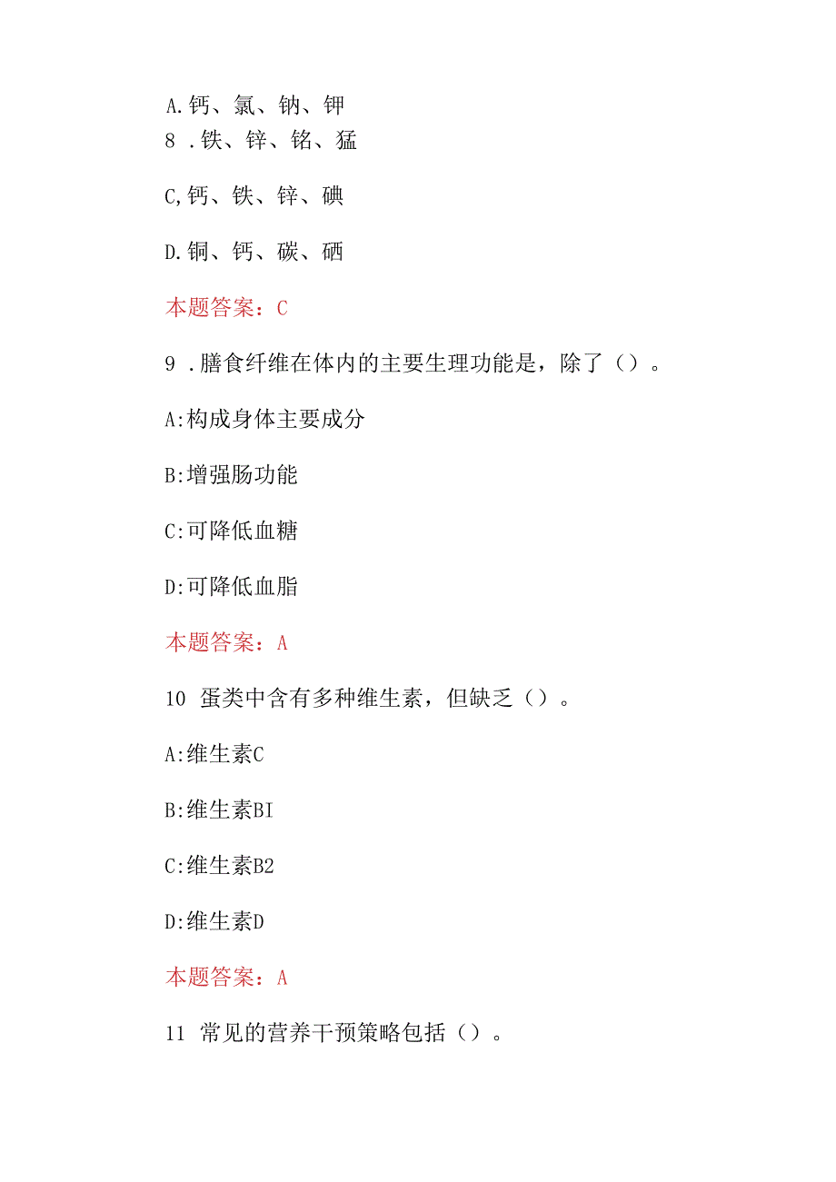 2024年公共营养师(健康饮食、营养搭配)等知识考试题库与答案.docx_第2页