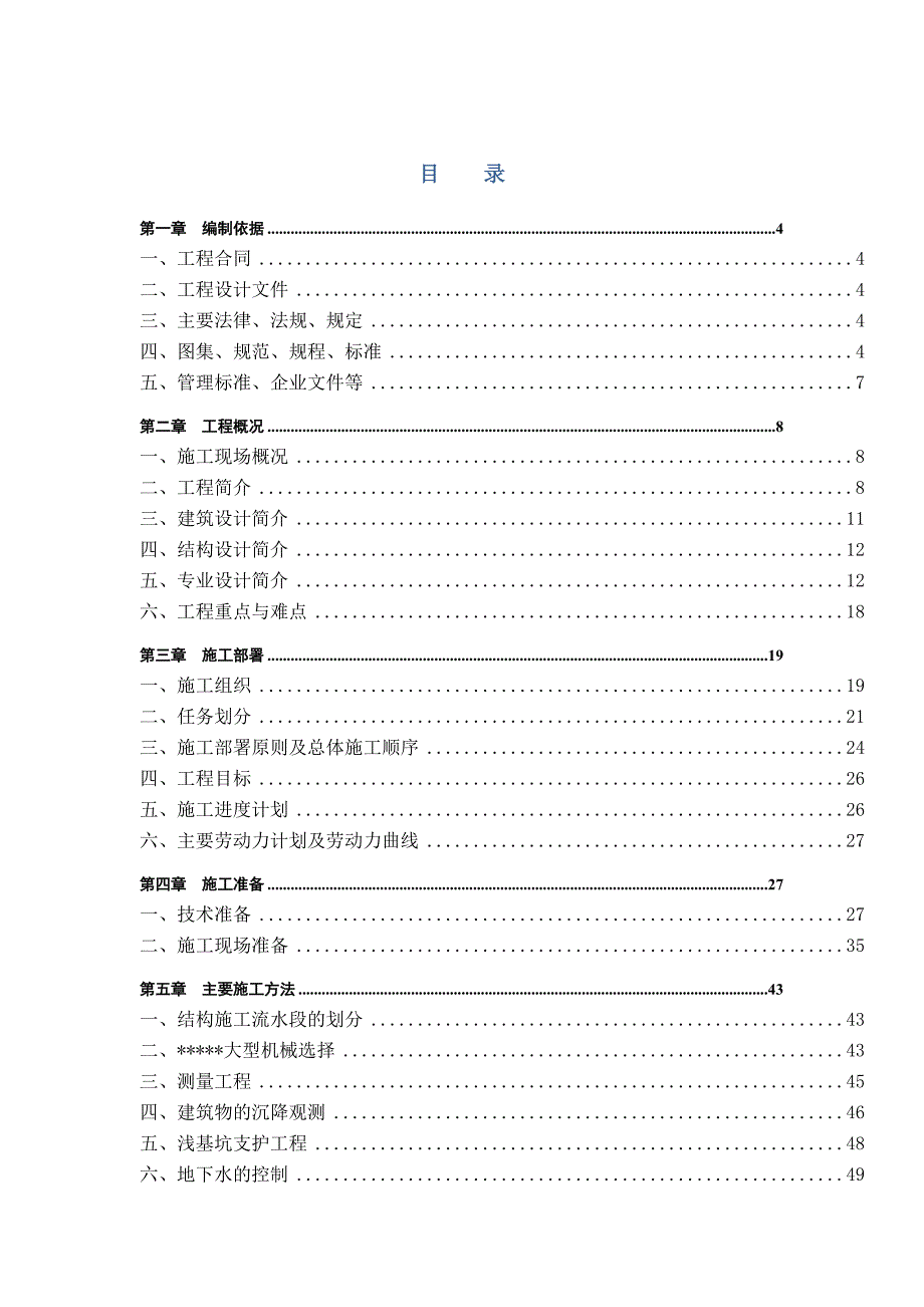 山海湾四期工程施工组织设计施工组织设计.doc_第1页