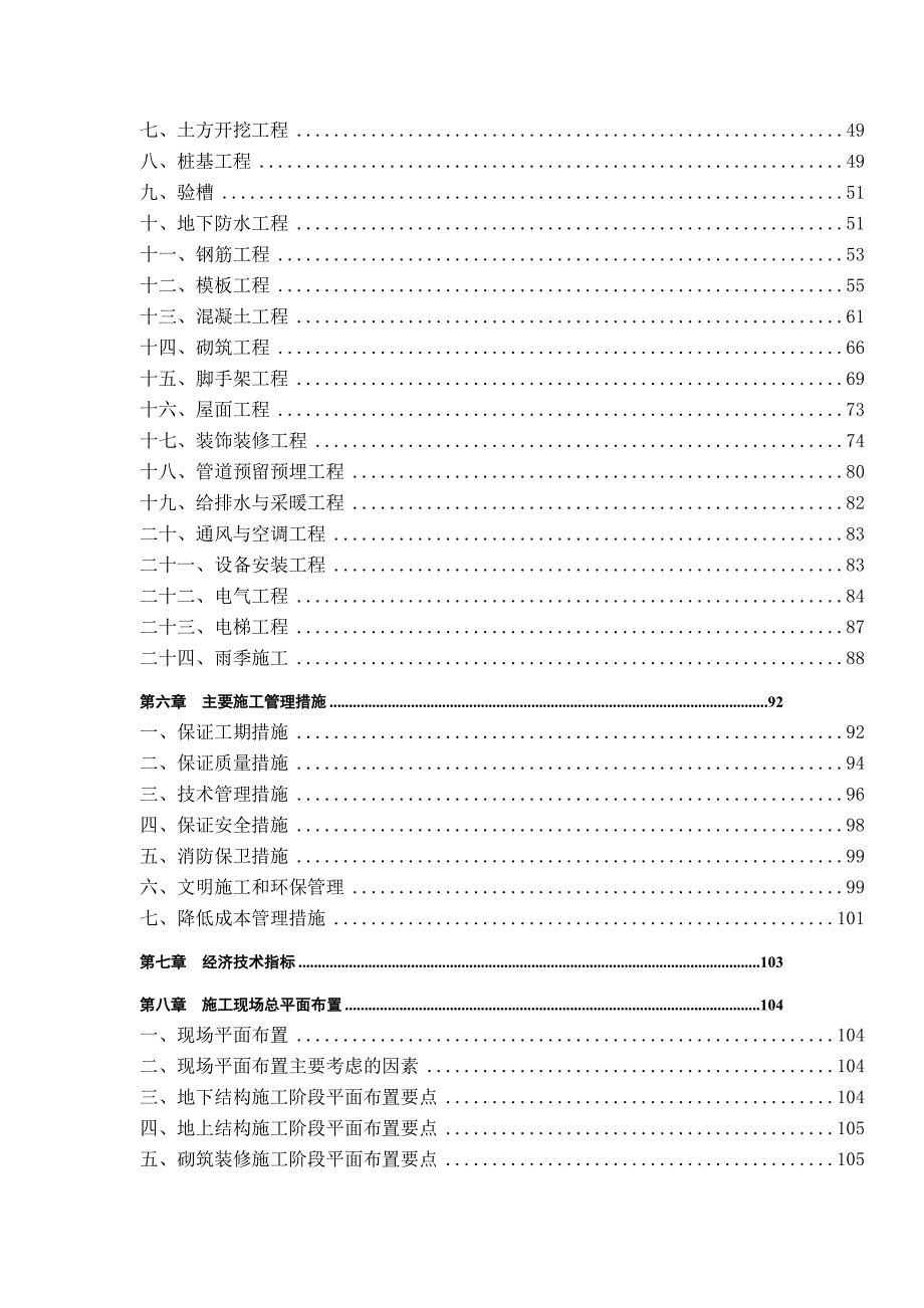 山海湾四期工程施工组织设计施工组织设计.doc_第2页