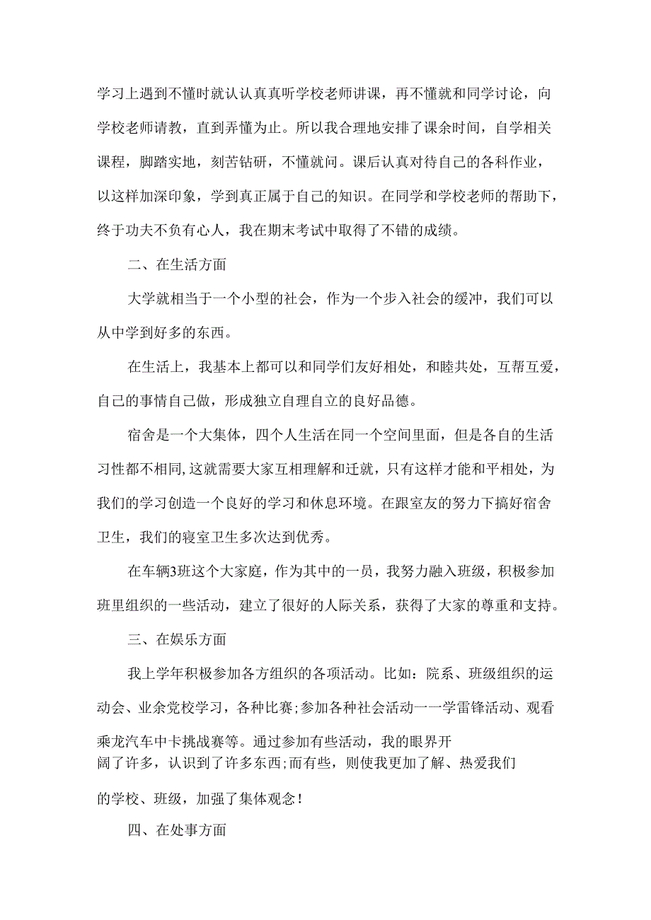 评奖学金个人总结10篇汇编.docx_第2页