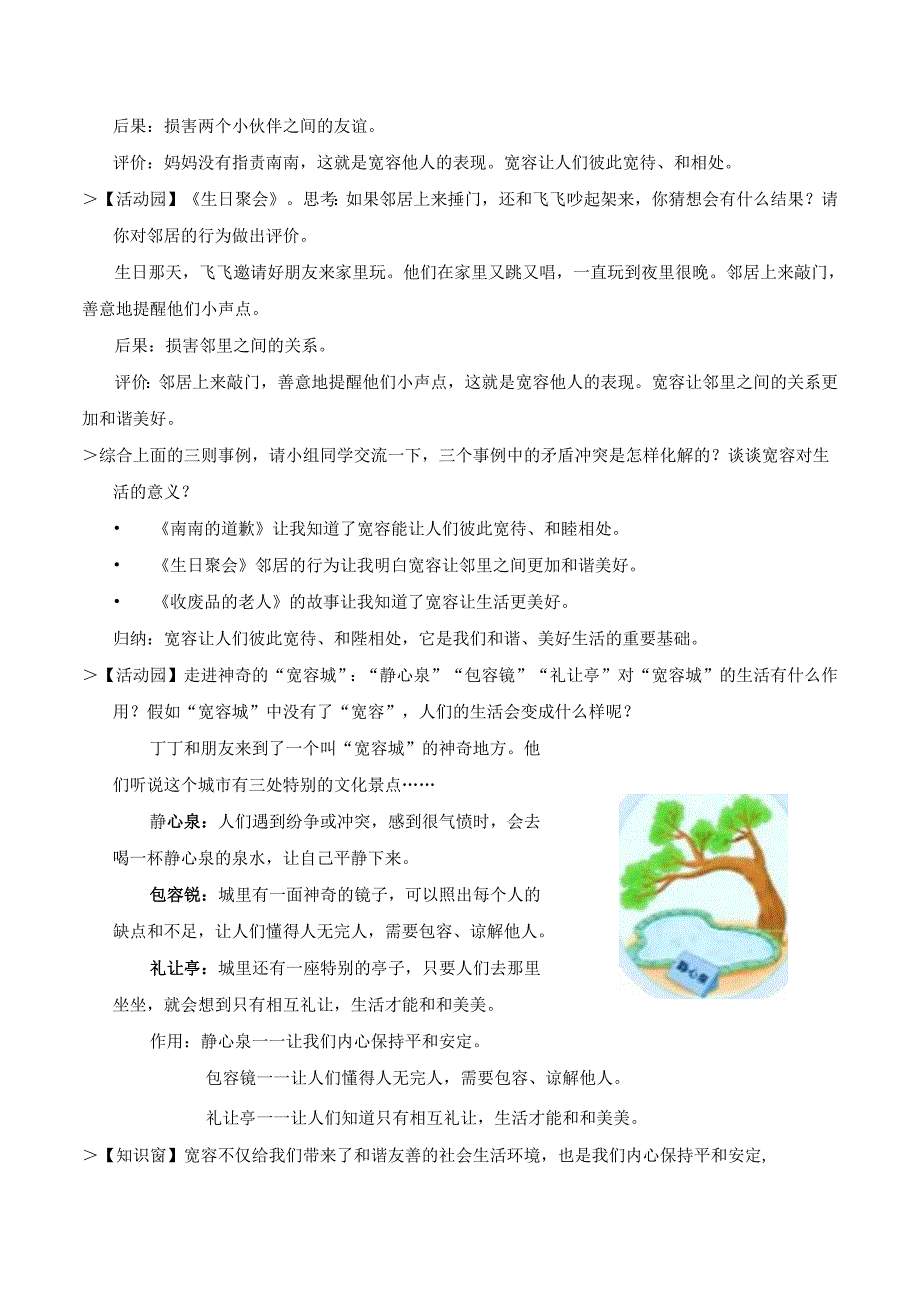 部编版《道德与法治》六年级下册第2课《学会宽容》精美教案.docx_第2页