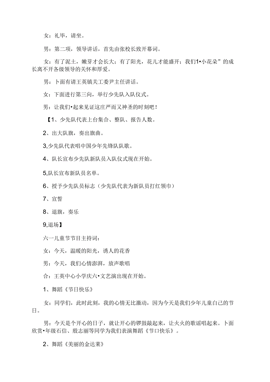 小学六一儿童节主持词与活动策划流程.docx_第2页