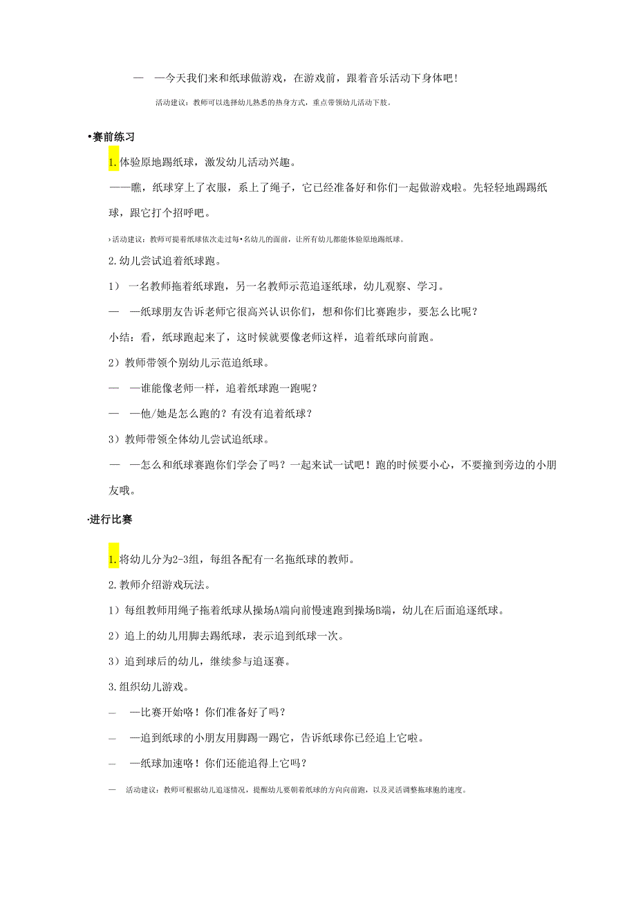 小班-健康（体育）-和纸球赛跑（朝一个方向向前跑）-教案.docx_第2页