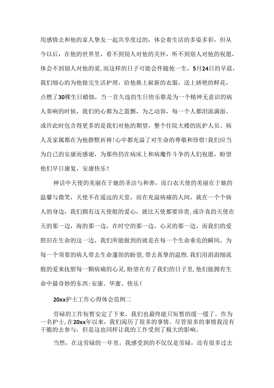 20xx护士工作心得体会范例五篇.docx_第2页