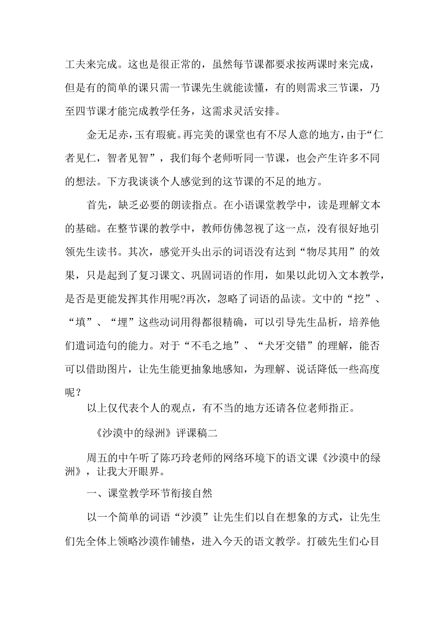 《沙漠中的绿洲》评课稿-经典教学教辅文档.docx_第3页