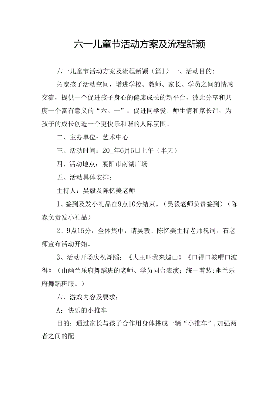 六一儿童节活动方案及流程新颖.docx_第1页