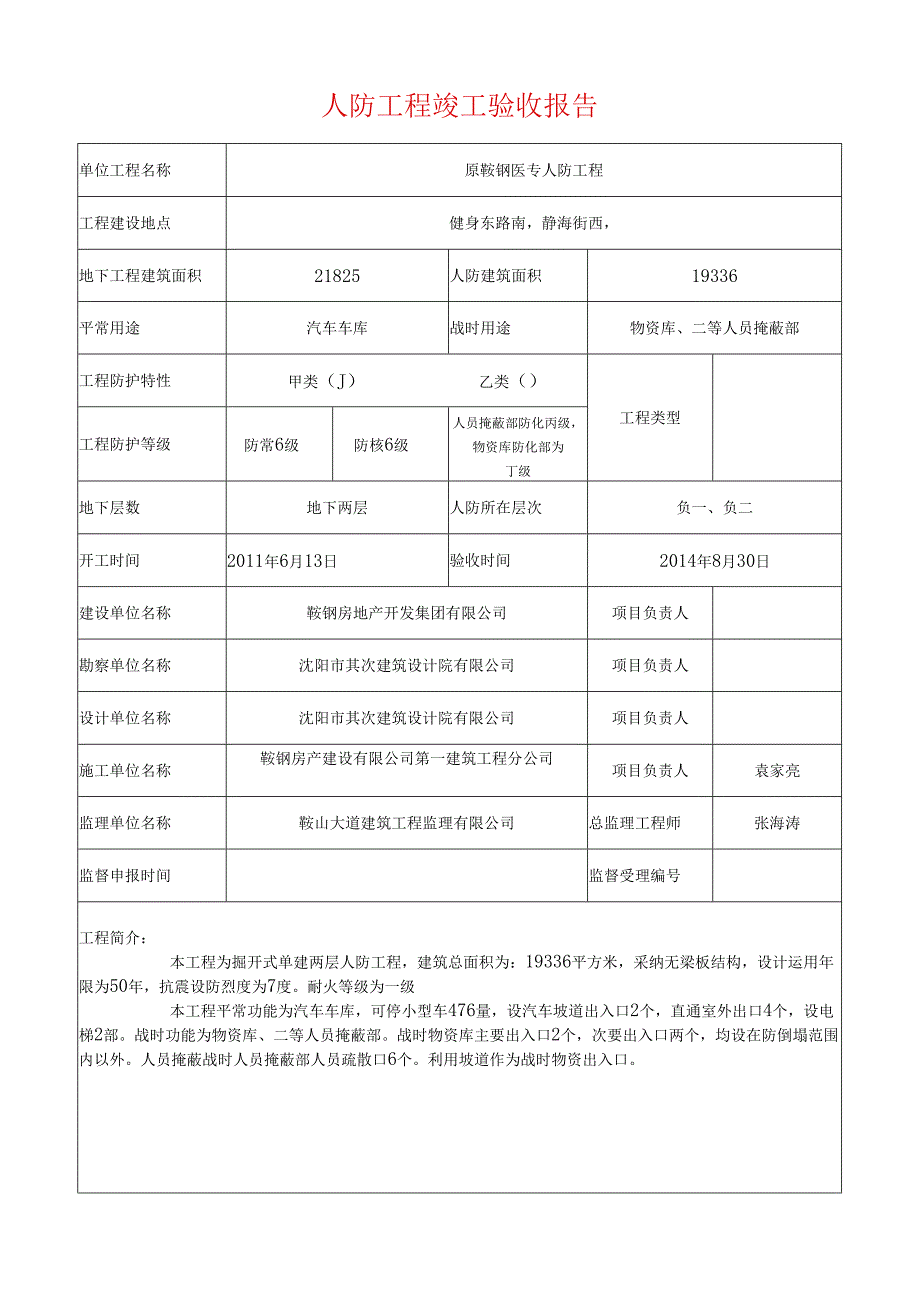 29人防工程竣工验收报告范文.docx_第2页