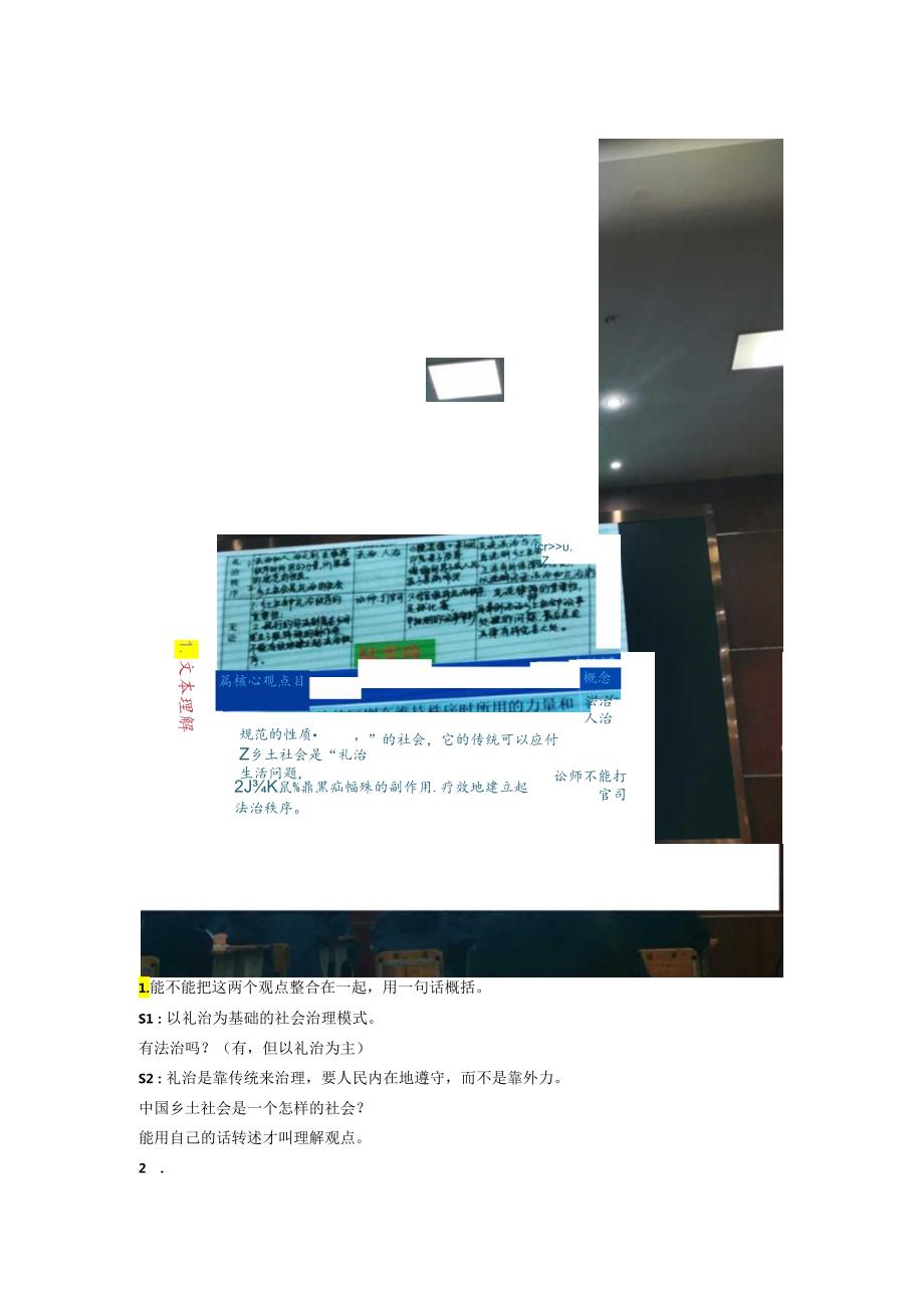 关键问题解决__程载国_礼治秩序与无讼现象——《乡土中国》整本书阅读之五（第8篇、第9篇）.docx_第3页