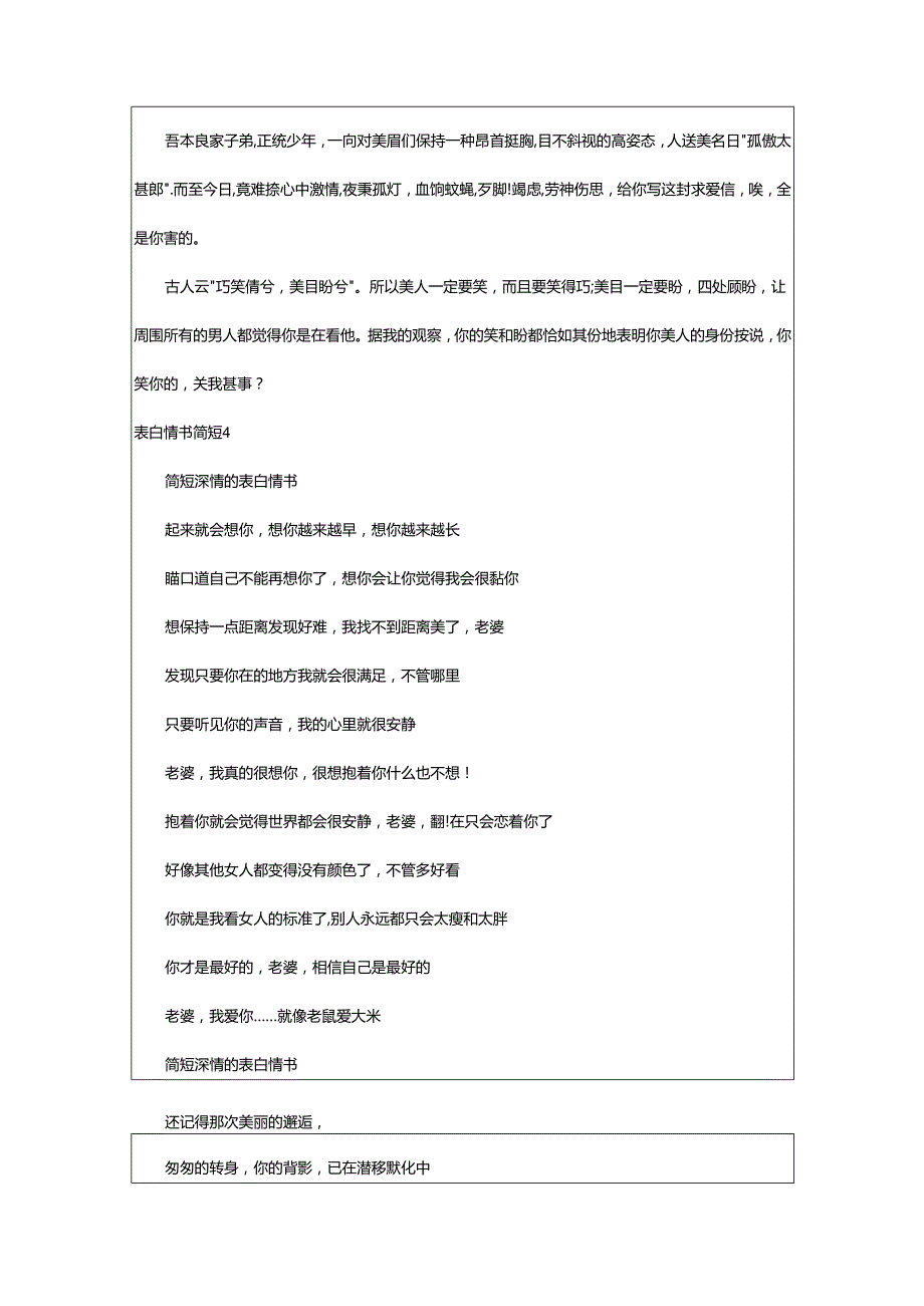 2024年表白情书简短.docx_第2页