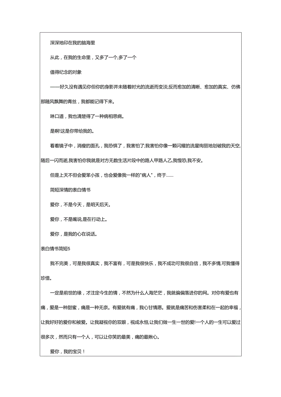 2024年表白情书简短.docx_第3页